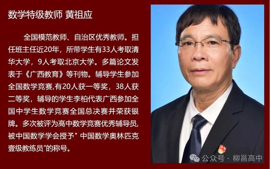 數(shù)學(xué)特級(jí)教師:黃祖應(yīng)