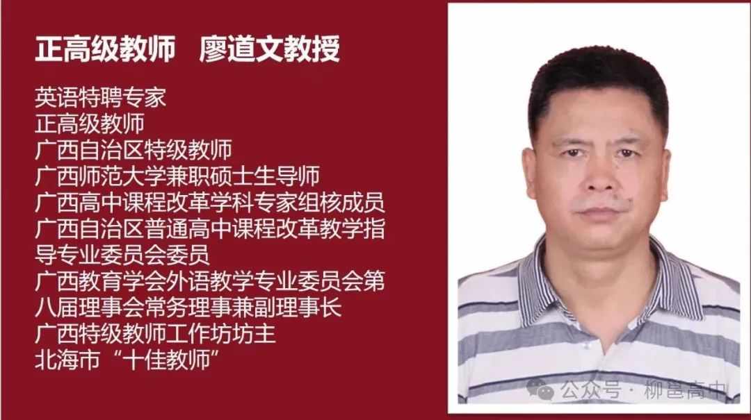 正高級(jí)教師:廖道文
