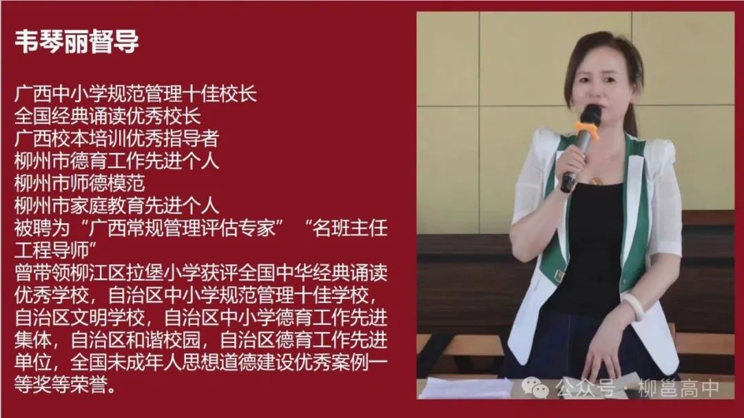 十佳校長(zhǎng):韋琴麗